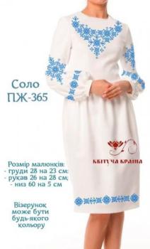 Заготовка  для плаття
