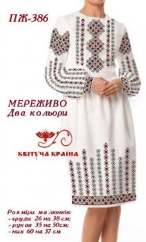 Заготовка  для плаття