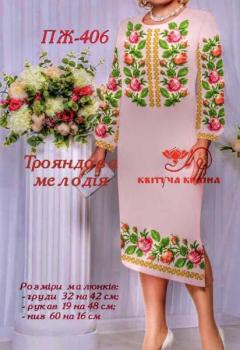 Заготовка  для плаття
