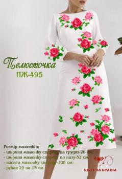 Заготовка  для плаття