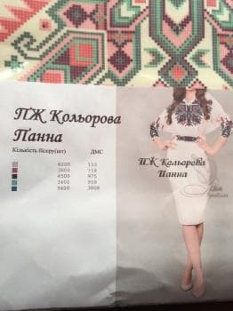 Заготовка плаття