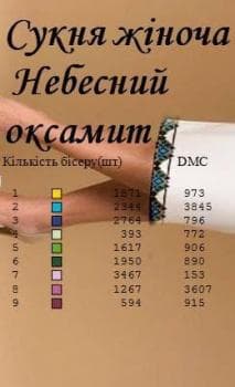 Заготовка плаття