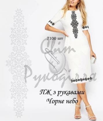 Заготовка плаття ПЖ з рукавами Чорне небо Стібок