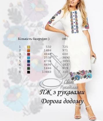 Заготовка плаття ПЖ з рукавами Дорога додому Стібок