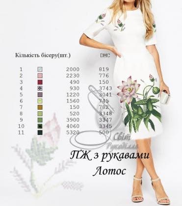 Заготовка плаття ПЖ з рукавами Лотос Стібок