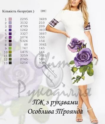 Заготовка плаття ПЖ  Особлива троянда Стібок