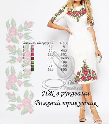 Заготовка плаття ПЖ Рожевий трикутник Стібок