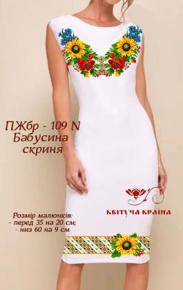 Заготовка  для плаття ПЖБР-109N Квітуча країна