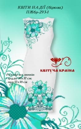 Заготовка  для плаття ПЖБР-293-1 Квітуча країна