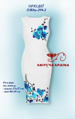 Заготовка  для плаття ПЖБР-294-2 Квітуча країна