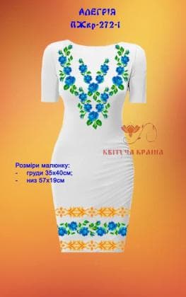 Заготовка  для плаття ПЖКР-272-1 Квітуча країна