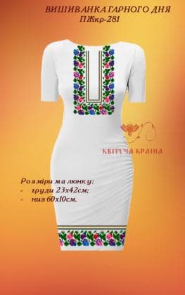Заготовка  для плаття ПЖКР-281 Квітуча країна