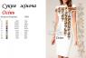 Заготовка плаття