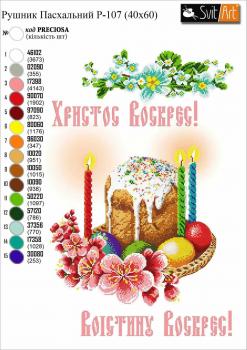 Заготовка для рушника