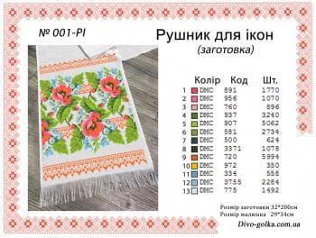 Заготовка рушника