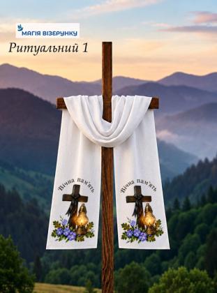 Заготовка для рушника Ритуальний 1 Магія Візерунку