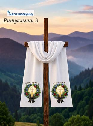 Заготовка для рушника Ритуальний 3 Магія Візерунку