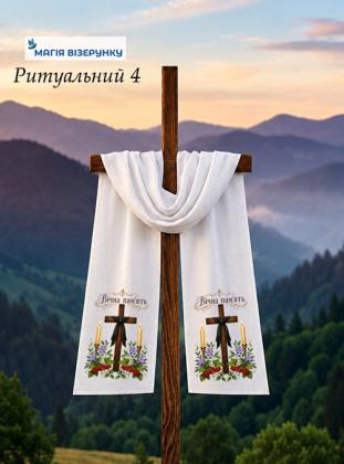 Заготовка для рушника Ритуальний 4 Магія Візерунку
