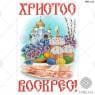 Великодній рушник