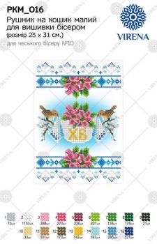 Великодній рушник