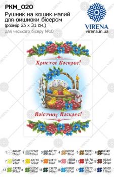 Великодній рушник