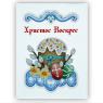 Великодній рушник