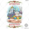 Великодній рушник