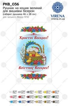 Великодній рушник