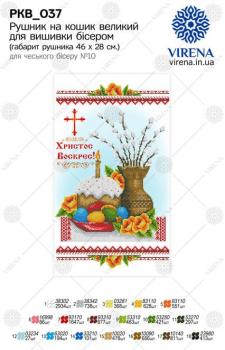 Великодній рушник
