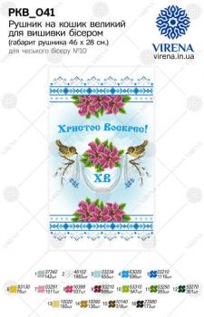 Великодній рушник
