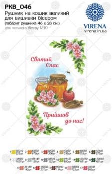 Спасівський рушник
