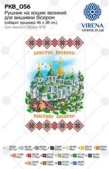 Великодній рушник