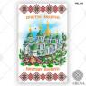 Великодній рушник
