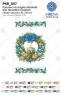 Великодній рушник