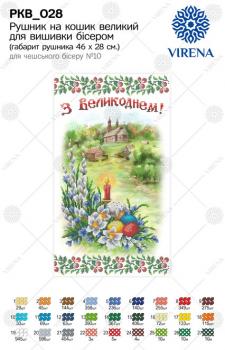 Великодній рушник