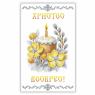 Великодній рушник