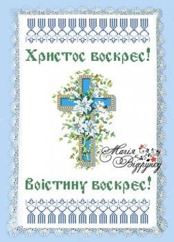 Великодній рушник