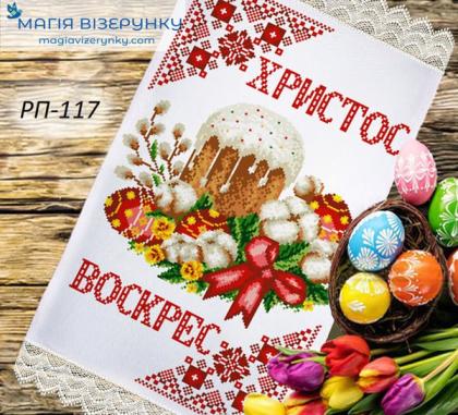 Великодній рушник РП-117 Магія Візерунку