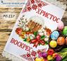 Великодній рушник