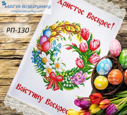 Великодній рушник РП-130 Магія Візерунку