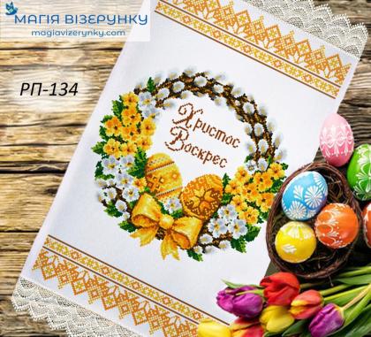 Великодній рушник РП-134 Магія Візерунку