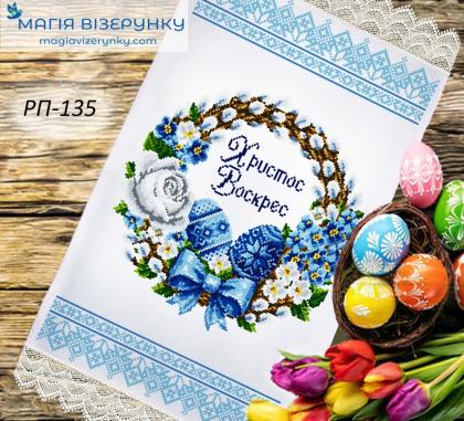 Великодній рушник РП-135 Магія Візерунку