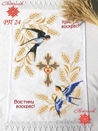 Великодній рушник РП-24 Світанок
