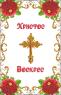 Великодній рушник