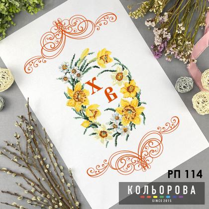 Великодній рушник РП-114 Кольорова