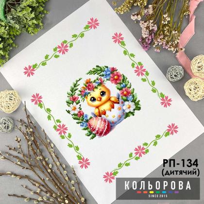 Великодній рушник РП-134 Кольорова