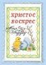 Великодній рушник