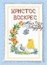 Великодній рушник