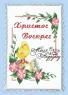Великодній рушник