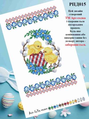 Заготовка рушника до Великодня РПД-015 Арт-Голка